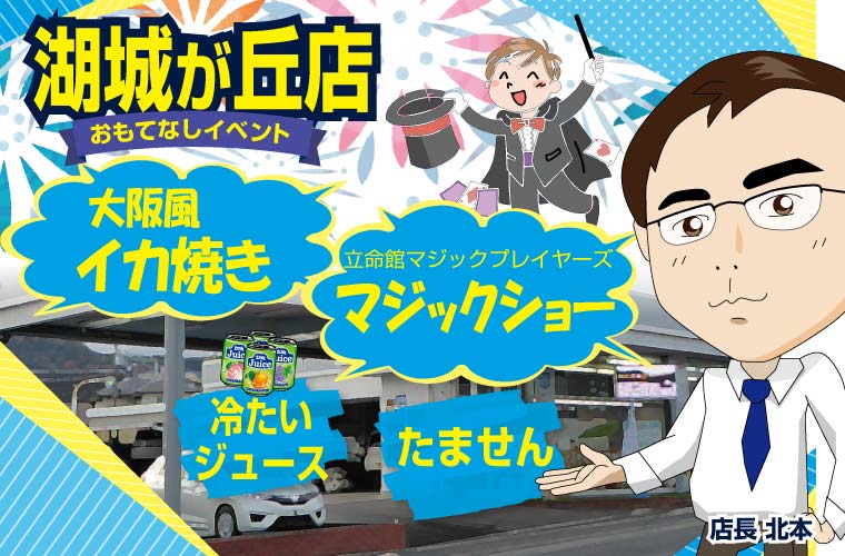 ホンダカーズ　滋賀　夏の大感謝祭　大津市　湖城が丘