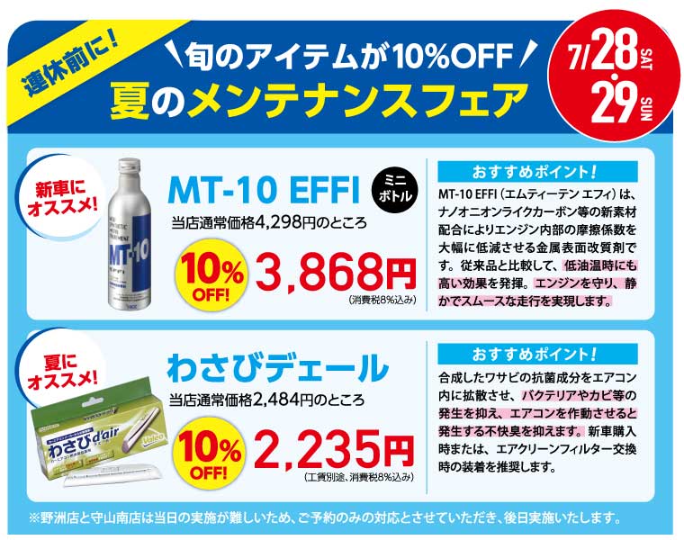 ホンダカーズ　滋賀　夏の大感謝祭　カー用品１０％OFF