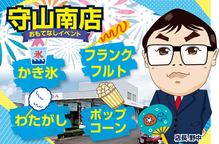 ホンダカーズ　滋賀　夏の大感謝祭　守山市