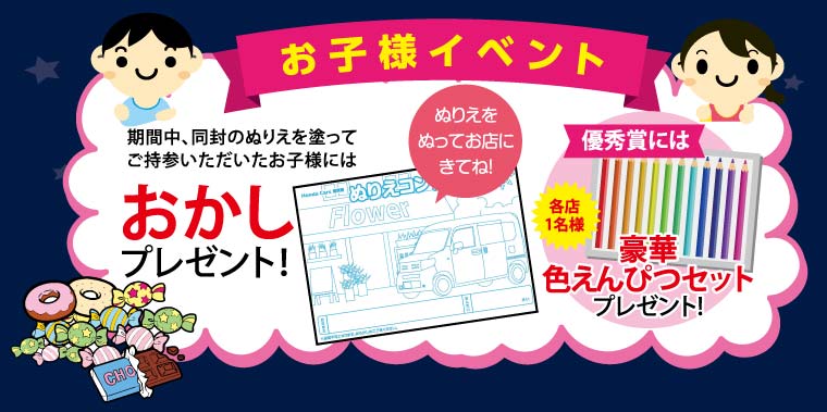 ホンダカーズ　滋賀　夏の大感謝祭　塗り絵　お子様イベント