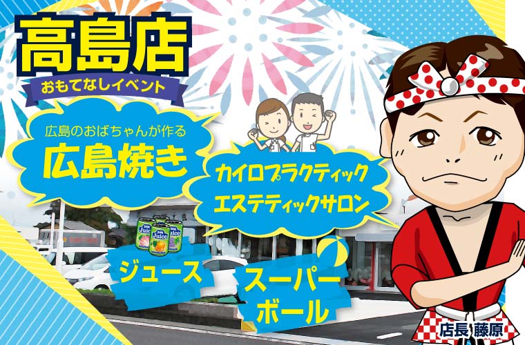 ホンダカーズ　滋賀　夏の大感謝祭　高島市