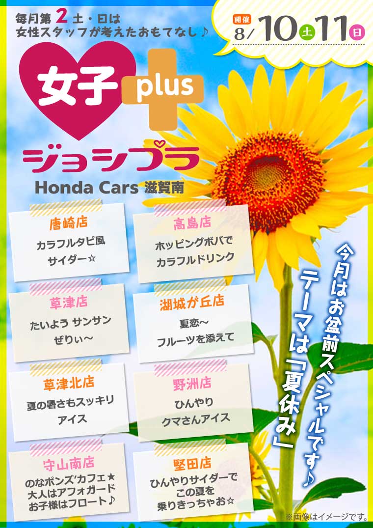 女子プラ　2019年8月