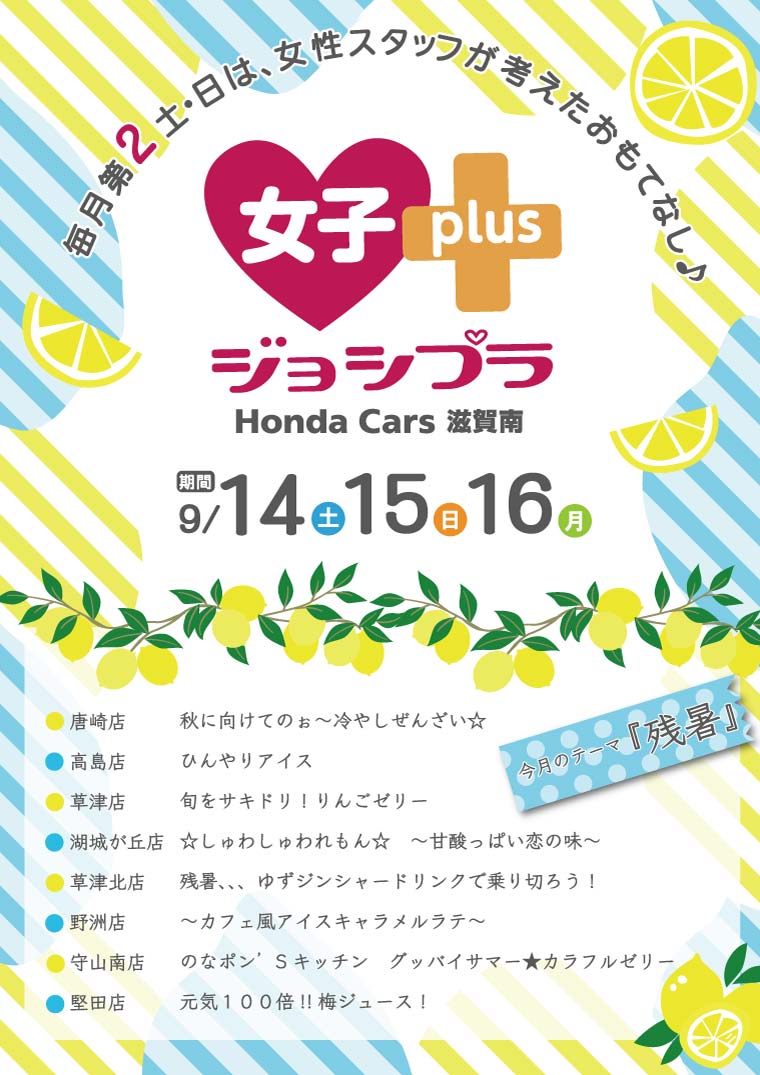 女子プラ　2019年9月