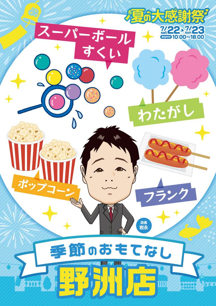 ホンダカーズ滋賀南　野洲店　夏の大感謝祭　季節のおもてなし
