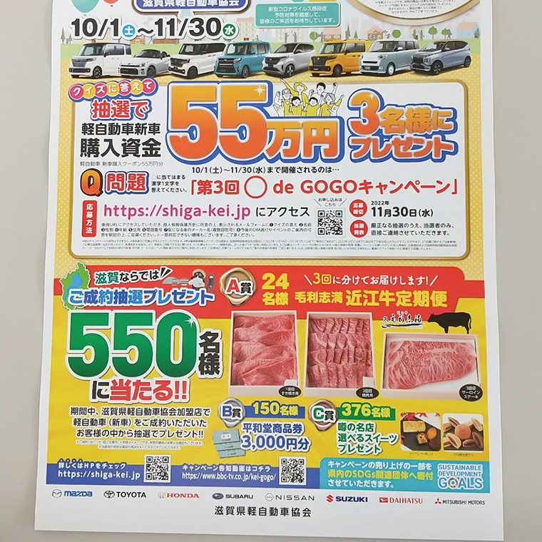 軽でゴーゴーキャンペーン2022　チラシ
