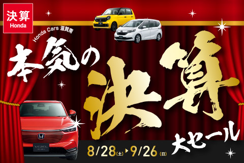 ◆お譲り先決定済み◆ 滋賀日産 決算大還元祭！｜滋賀日産自動車株式会社