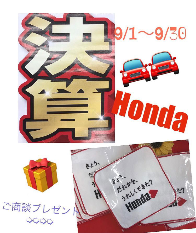 決算Honda2022年9月　ホンダカーズ滋賀南　湖城が丘店