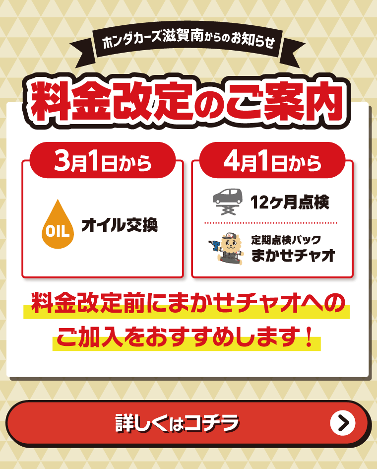 料金改定のご案内