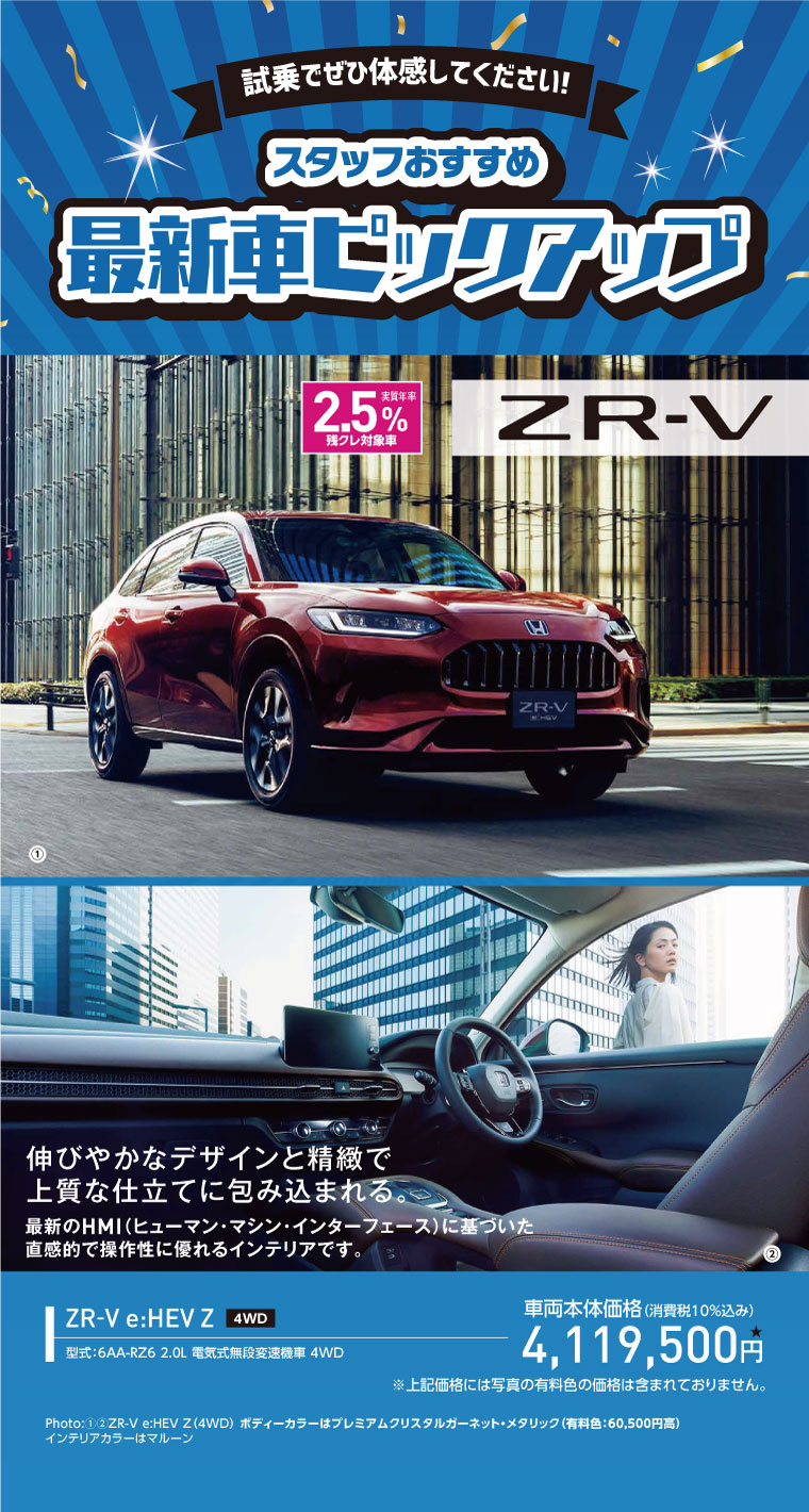 2023決算Honda ZR-V