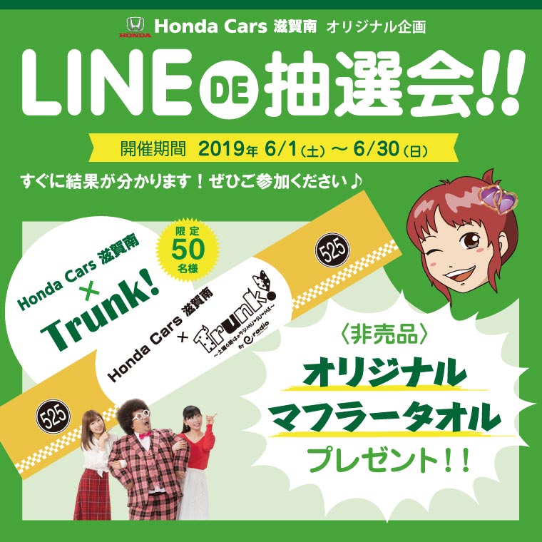 LINE de 抽選会