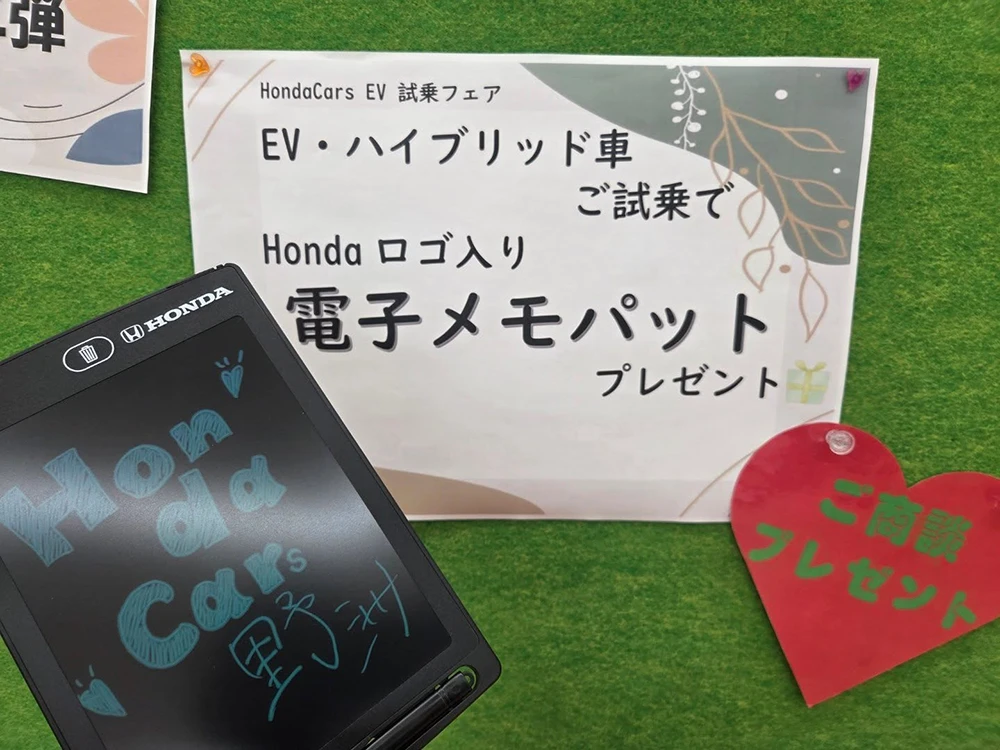EVハイブリッド車ご試乗でHondaロゴ入り電子メモパットプレゼント