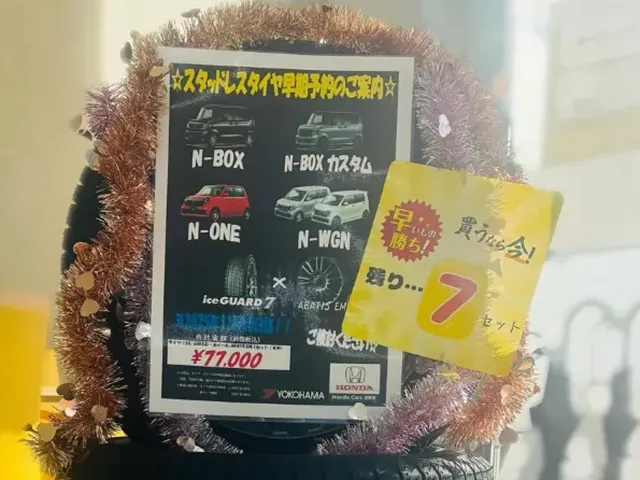 Nシリーズ スタッドレスタイヤキャンペーン | Honda Cars 滋賀南
