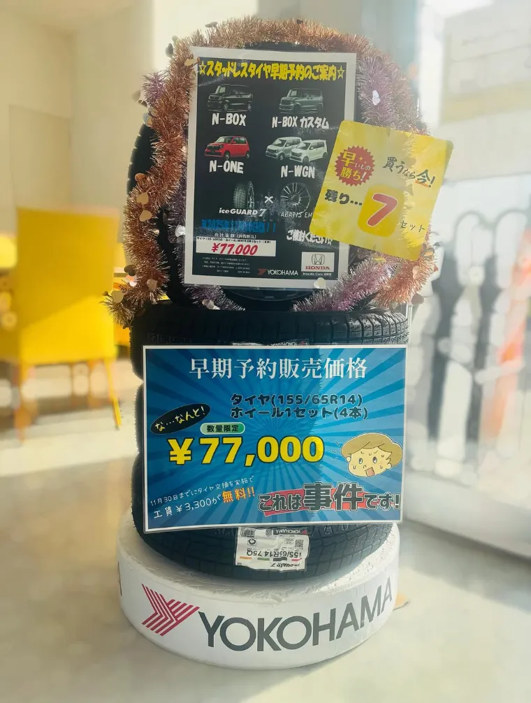 N-BOX、N-ONE、N-WGNのスタッドレスタイヤ早期予約販売