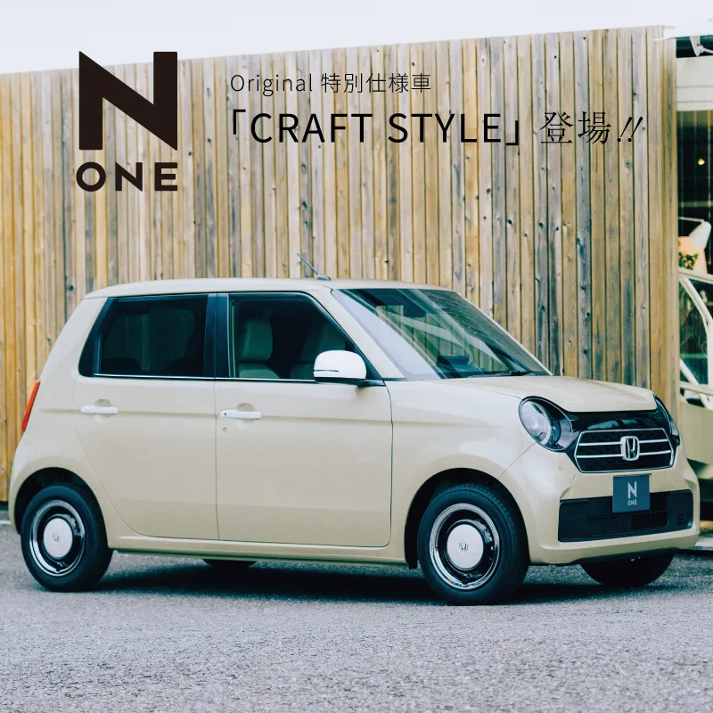 N-ONEを一部改良し発売！