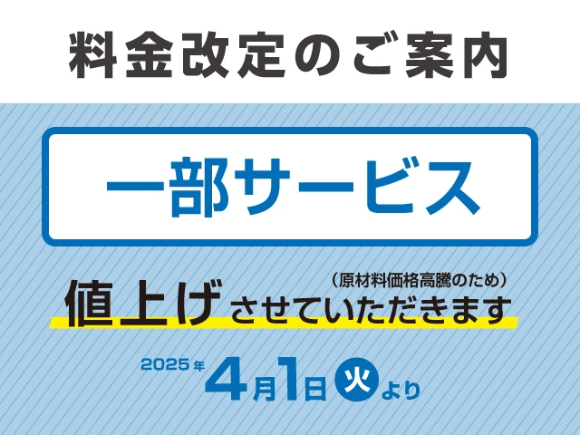 4/1(火)より料金改定のご案内 | Honda Cars 滋賀南