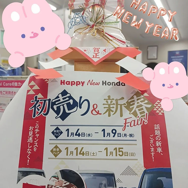 2023ホンダ初売り＆新春フェア