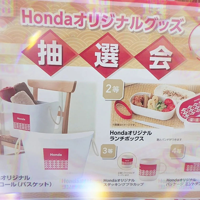 2023年ホンダ初売り　Hondaオリジナルグッズ抽選会