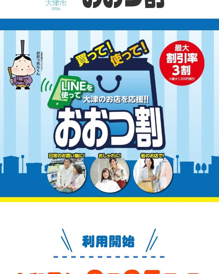 おおつ割　大津割り