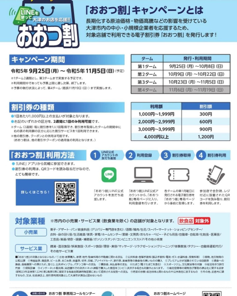 おおつ割　大津割り