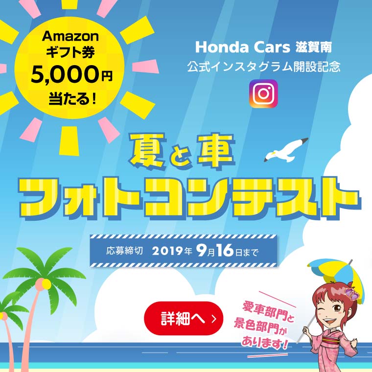 インスタグラム　フォトコンテスト2019