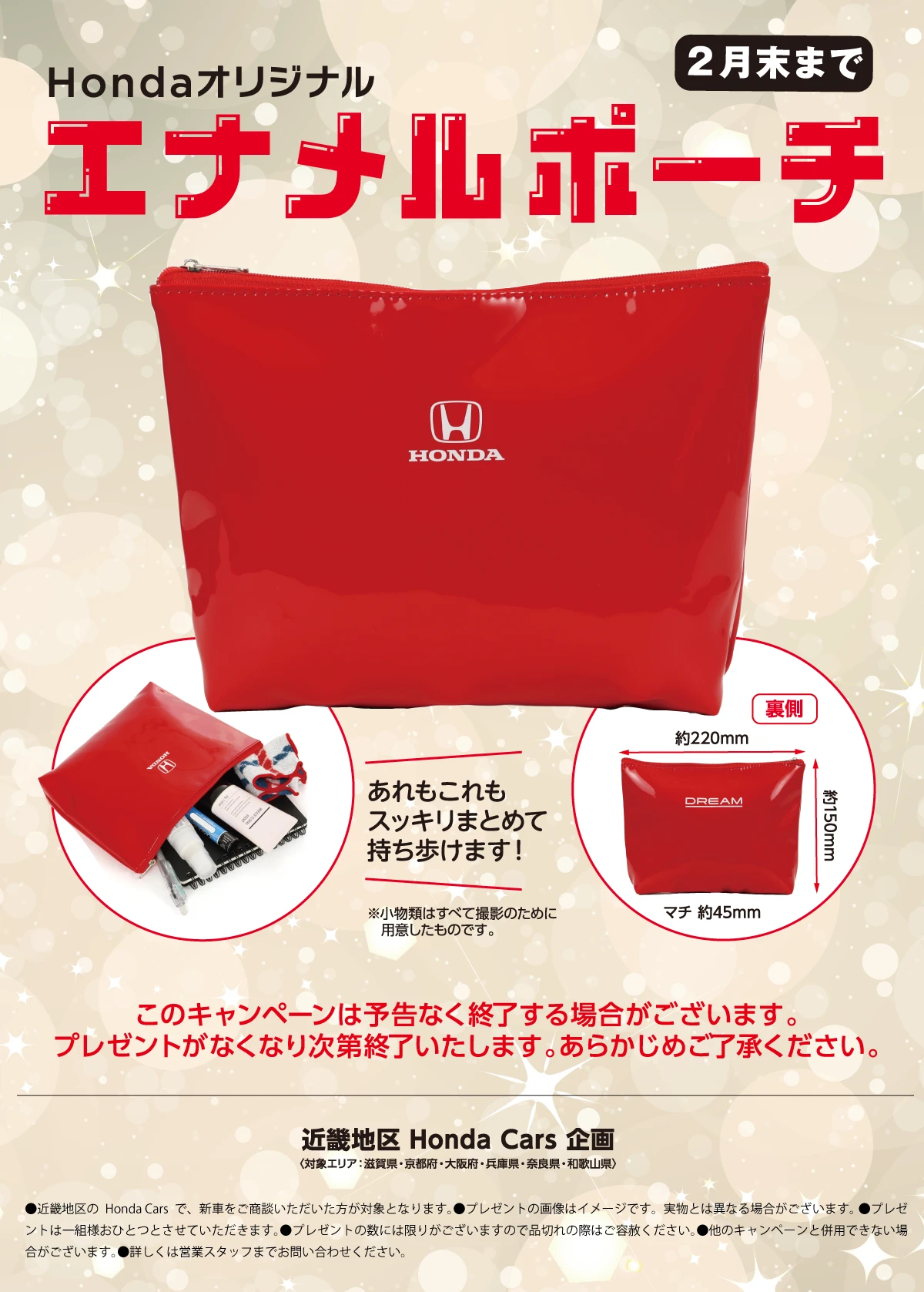 Hondaオリジナルエナメルポーチプレゼント