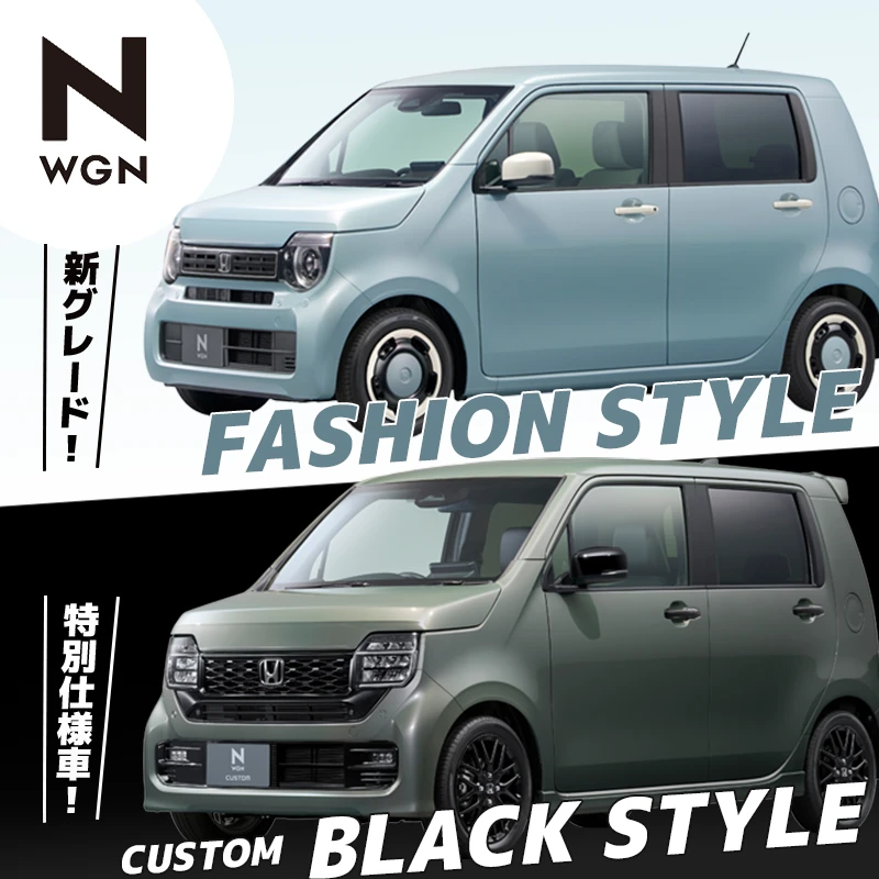 N-WGNに新グレードと特別仕様車登場！