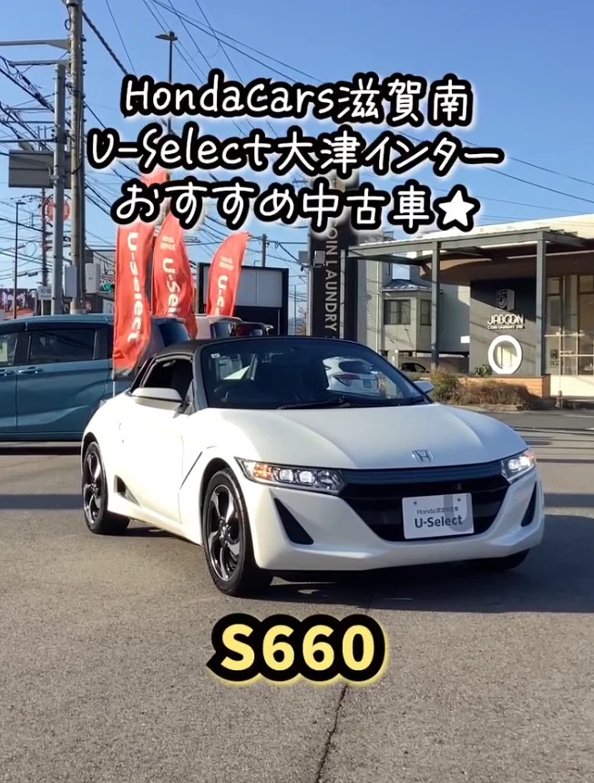 ホンダS660中古車　滋賀