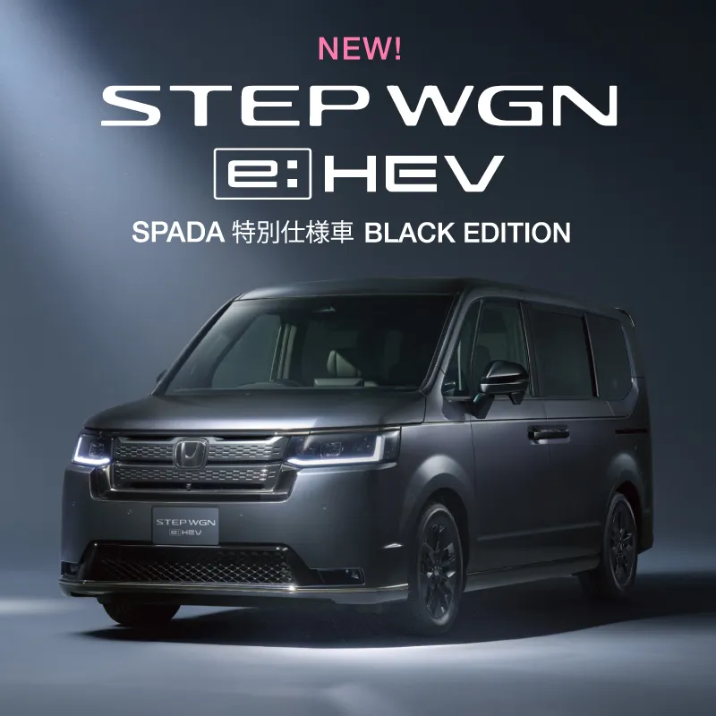 STEP WGN e:HEV SPADA特別仕様車発売！