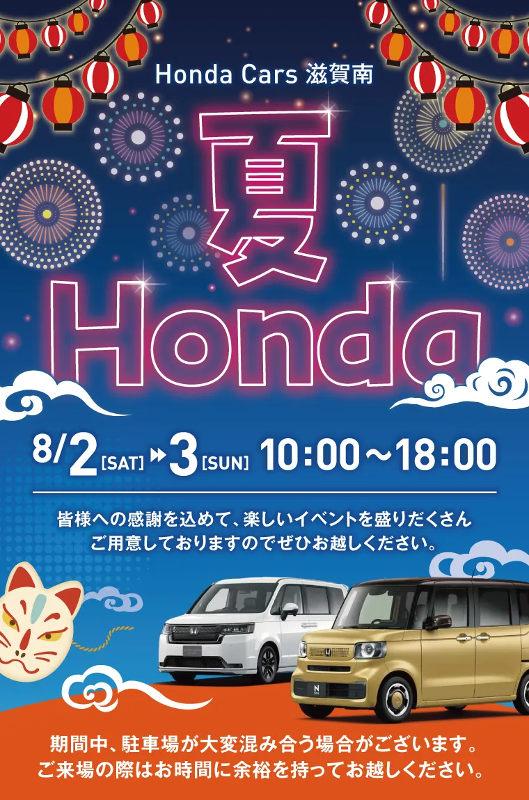 夏Honda2025