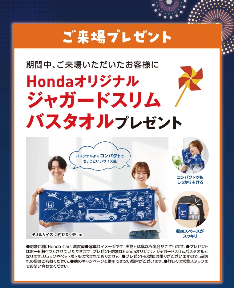 ご来場プレゼント