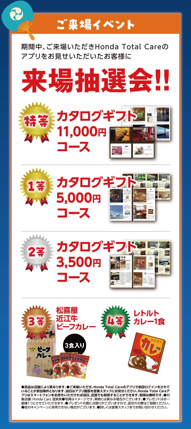 ご来場イベント