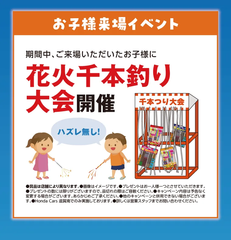 お子様来場イベント