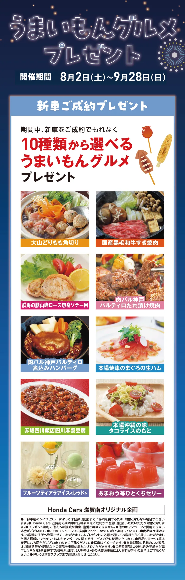 新車ご成約プレゼント うまいもんグルメ