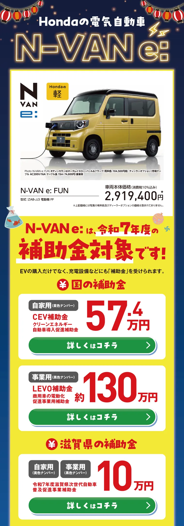 N-VAN e: