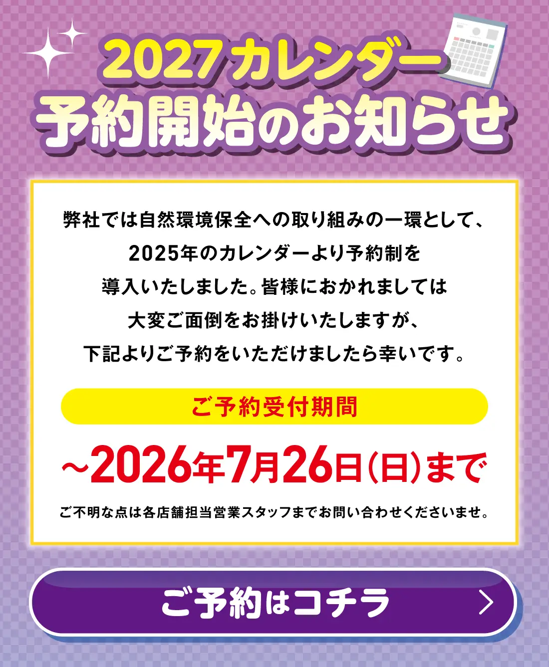 2027カレンダー予約開始のお知らせ