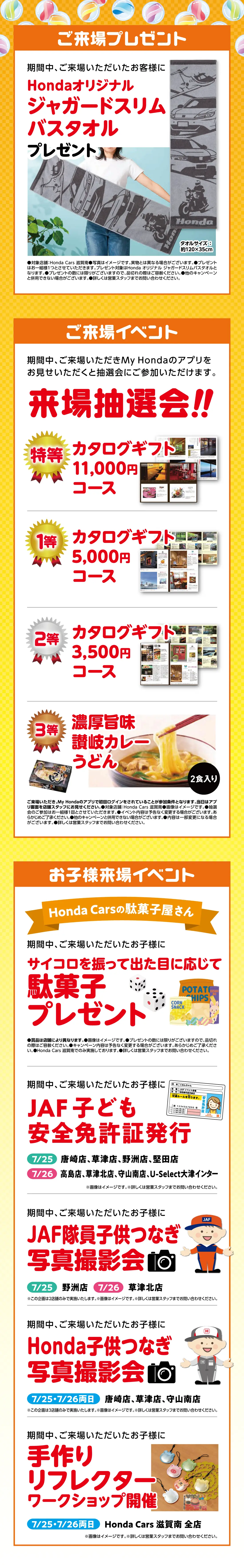 夏Honda2026 ご来場プレゼント・イベント