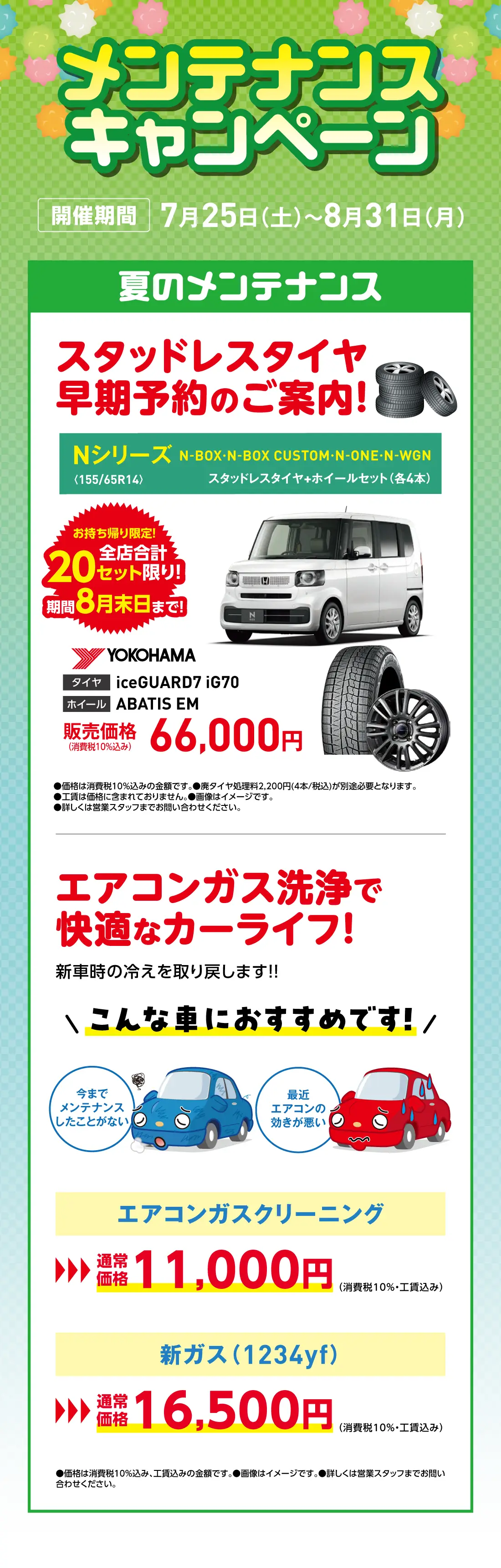 夏Honda2026 夏のメンテナンスキャンペーン