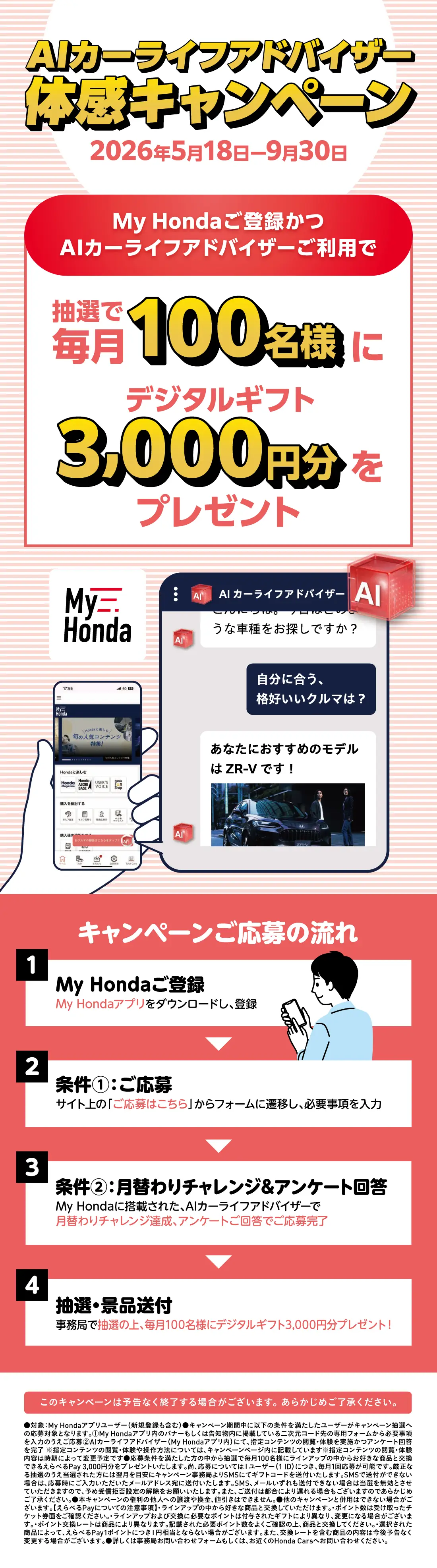 夏Honda2026 AIカーライフアドバイザー