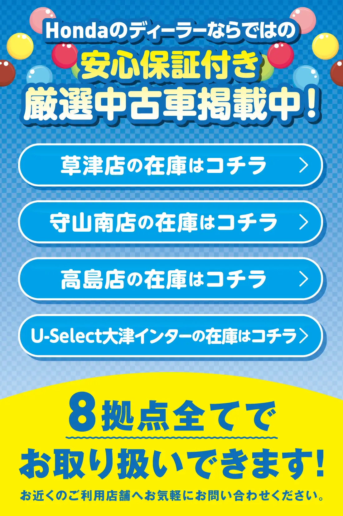Hondaのディーラーならではの安心保証付き厳選中古車