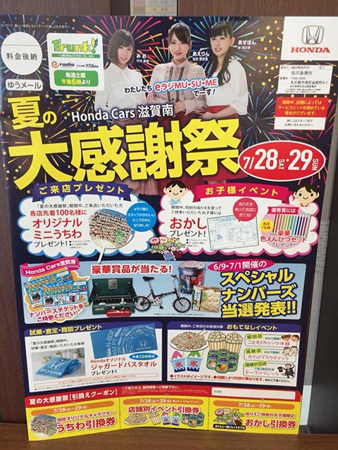 大感謝祭　ご案内チラシ