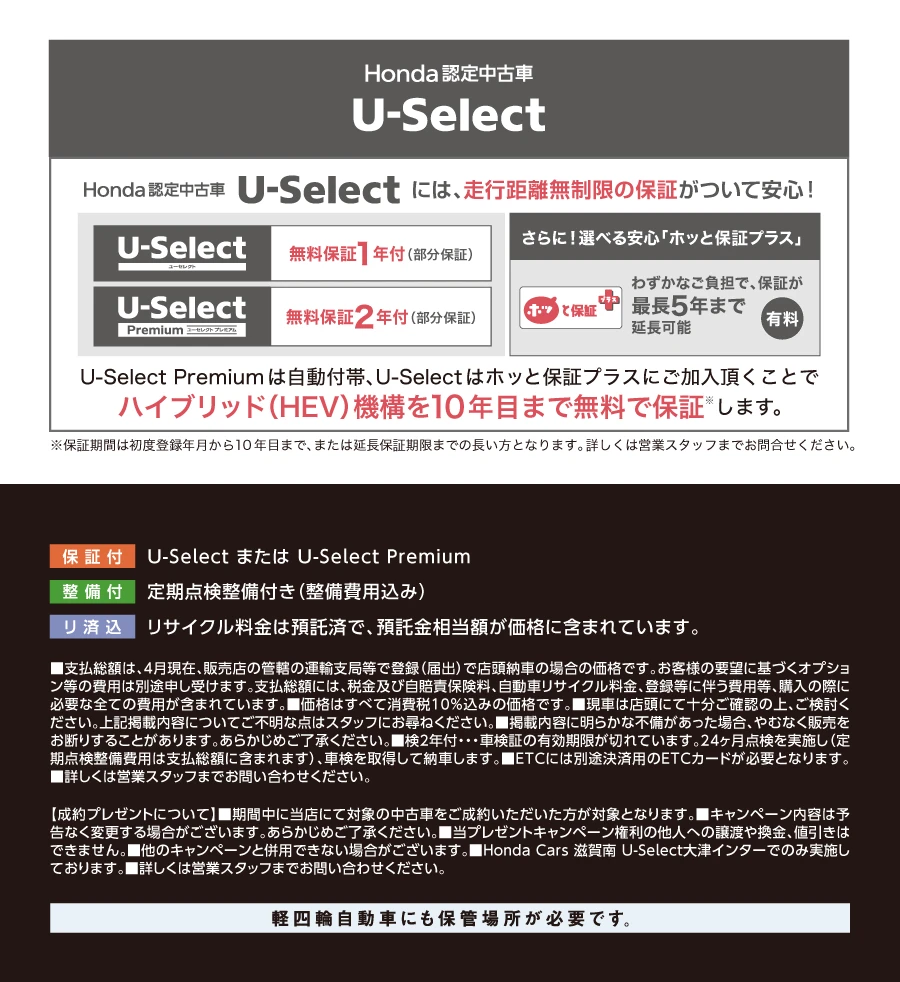 U-Selectには走行距離無制限の保証がついて安心！
