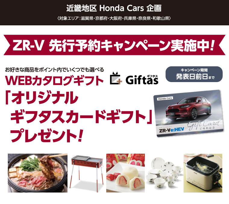 Z-RV 先行予約キャンペーン実施中 オリジナルフィフタスカードプレゼント！